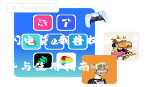 为了更好地帮助您了解TP钱包的闪电贷，我将提供一个的和相关内容。以下是所需格式：

TP钱包闪电贷深度解析：原理、优势与使用指南