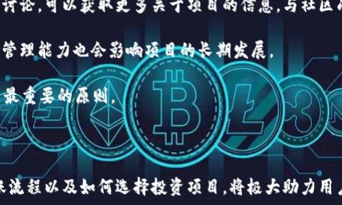   
jiaoti如何在TP钱包中增加HECO地址并进行有效管理/jiaoti  

关键词  
TP钱包, HECO地址, 加密货币, 数字资产管理/guanjianci  

### TP钱包介绍

TP钱包（TokenPocket）是一款极具人气的区块链数字钱包，广受用户欢迎。它支持多种公链资产的存储与交易，包括以太坊、比特币、火币生态链（HECO）等。TP钱包提供安全、便捷的数字资产管理，为用户的资产保驾护航。

### HECO链概述

HECO（Huobi Eco-chain）是由火币集团推出的高性能公链，以其低费用和高效能为特点。HECO链兼容以太坊的智能合约，使得开发者能够在此上构建去中心化应用（DApp）。作为越来越多用户投资的热门链，了解如何在TP钱包中添加HECO地址显得尤为重要。

### 为什么需要增加HECO地址

随着数字资产市场的蓬勃发展，越来越多的用户开始关注HECO链的项目。在TP钱包中增加HECO地址，能够让用户更方便地管理其在HECO链上的资产，进行交易和转账，提高资金的流动性和安全性。

### 如何在TP钱包中增加HECO地址

在TP钱包中增加HECO地址的过程相对简单。以下为详细步骤：

下载和安装TP钱包  
首先，用户需要在手机应用商店（如App Store或Google Play）搜索“TokenPocket”，下载并安装该应用程序。手机版本的TP钱包支持iOS和Android系统，用户可以根据自身设备选择合适版本。

创建或导入钱包  
打开TP钱包后，如果是第一次使用，可以选择创建新钱包。按照指引设置密码并备份助记词以保护你的资产。如果已有钱包，可以选择导入钱包，输入助记词或私钥来恢复钱包。

选择添加网络  
打开TP钱包后，用户可以看到主界面底部有多个功能选项，点击“添加网络”或“增加资产”。在这里，用户可以选择添加新的区块链网络。

添加HECO链  
在可选的网络列表中找到HECO链。如果未找到，可以手动输入HECO链的节点信息，包括RPC URL等。这些信息可以通过HECO官方网站或相关社区获取。

确认及保存  
完成输入后，系统会自动连接到HECO网络。用户可以选择确认并保存设置，返回主界面后即可看到HECO相关的资产管理界面。

### 如何管理HECO地址的资产

资产增加到HECO地址后，用户可以通过TP钱包进行转账、交易和查看余额等操作。TP钱包提供了直观的资产管理界面，用户可以方便地查看在HECO链上的各种Token及其价格走势。

### 常见问题解答

#### 问题一：TP钱包的安全性如何？

TP钱包的安全性分析  
安全性是用户在选择数字钱包时最为关心的问题之一。TP钱包采用多种安全技术来保护用户资产，包括私钥本地存储、密码保护和助记词备份等。

首先，TP钱包的私钥始终保存在用户的设备上，而不是服务器上。这意味着即使钱包提供商的服务器遭到攻击，用户的资产依然是安全的。用户必须通过密码或生物识别方式来访问钱包，大大增强了安全性。

其次，用户在创建钱包时，系统会提供一组助记词，作为钱包的恢复方式。如果用户丢失设备或者需要换新设备，可以通过助记词轻松找回。如果助记词泄露，用户的资产安全将受到威胁，因此用户需要妥善保管助记词。

此外，TP钱包还提供了多签功能，用户可以通过设置多个签名来增加对钱包的控制权，即使某一位签名者的私钥泄露，资产也不会受到影响。然而，这也要求用户在使用多签时具备足够的技术知识。

总之，TP钱包在安全性设计上采取了多重防护措施，但用户自身的安全意识和操作习惯同样重要。提高防范意识，加强密码和助记词的保护，是保障资产安全的重要策略。

#### 问题二：如果忘记TP钱包的密码，该怎么办？

忘记密码后的处理步骤  
如果用户忘记了TP钱包的密码，不必过于担忧。因为TP钱包支持通过助记词恢复钱包，用户只需找到自己的助记词即可重置钱包的密码。

首先，在TP钱包首页，点击“恢复钱包”选项。系统将提示用户输入助记词。用户需逐一输入，并注意顺序。正确输入后，用户将能够重置钱包密码，重新设置一个新密码。

需要注意的是，助记词的安全性至关重要，建议用户将其写下并保存在安全的地方，避免电子设备损坏或被盗而导致密码无法重置的风险。此外，用户还可以使用TP钱包的备份功能，将钱包信息备份到云端或USB设备上，确保在忘记密码或丢失设备后，能够数据恢复。

总的来说，保持良好的密码管理习惯，定期备份助记词和钱包信息，是避免此类问题影响资产安全的最佳方式。

#### 问题三：如何将HECO地址的资产转到其他钱包？

HECO地址资产转账流程  
转账资产是TP钱包的核心功能之一。将HECO地址上的资产转账到其他钱包，用户只需按照简单的步骤进行操作即可完成。

首先，打开TP钱包，进入HECO地址的资产界面。在界面上选择需转账的Token，然后点击“转账”按钮。接下来，用户需要填写接收地址，此地址应为有效的HECO钱包地址，确保准确无误。此外，用户需输入转账金额，并选择手续费（如有需要），通常转账手续费会很低。

在填写完转账信息后，TP钱包会要求用户输入交易密码以确认转账。再次确认所有信息无误后，点击确认，系统将进行转账操作。

成功后，用户可以在交易记录中查看此次转账详情。转账信息包括接收地址、转账金额、手续费以及交易哈希（hash）等。可以通过哈希在HECO链上的区块浏览器查询交易状态，确保资产成功转账到达目标地址。

转账过程简单，但用户需始终保持警惕，避免转账至错误的地址，确保交易的安全。此外，了解市场波动、转账手续费等信息，将对用户更好地管理数字资产提供帮助。

#### 问题四：如何选择HECO链上的优质项目进行投资？

选择HECO链优质投资项目的方法  
在HECO链上，有许多优质的项目亟待用户关注，但投资存在风险，如何选择正确的项目至关重要。

首先，用户可以从项目的白皮书入手，了解项目的目标、技术实现、商业模式等。优质项目通常具有明确的前景和盈利模式，而不仅仅是概念阶段的项目。

其次，查看项目团队背景也是重要一环。团队成员的经验、技术能力及其过去的成功案例，可以帮助判断项目的可信度与可行性。一个有实力的团队会大大增加项目成功的可能性。

除了团队，项目社区的活跃度也是值得关注的。成功的项目通常会有活跃的社区，通过社交媒体、论坛等平台的讨论，可以获取更多关于项目的信息。与社区成员互动，可以了解他们的看法和体验。

最后，用户需要关注项目的透明度。优质项目会定期更新进展报告，展示项目的实际进展。整体治理结构及风险管理能力也会影响项目的长期发展。

综上所述，在HECO链上，选择优质投资项目需要谨慎分析、充分调研。切勿盲目追涨，保持理性投资心态，永远是最重要的原则。

### 总结

通过上述指导，用户可以在TP钱包中方便地增加HECO地址并进行有效管理。此外，理解数字资产的安全性、转账流程以及如何选择投资项目，将极大助力用户在区块链领域的旅程。希望这篇内容能帮助到您，祝您在数字资产管理和投资的道路上顺利、成功！