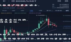 TP钱包下载后提示重大风险的解决方法与防范指南