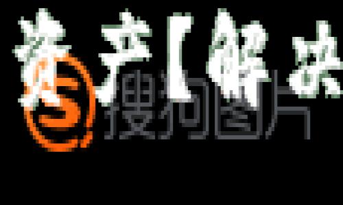 :
为什么TP钱包不显示资产？解决方案与常见问题分析