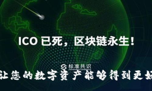 :
baioti如何生成USDT冷钱包余额：安全存储的终极指南/baioti 

关键词:
USDT冷钱包, 加密货币安全, 钱包余额管理, 数字资产存储/guanjianci 

随着区块链技术的发展和比特币等数字货币的广泛采用，加密资产的安全性问题越来越受到人们的关注。在众多的加密货币中，USDT（泰达币）因其锚定美元的特点，成为了交易者和投资者的重要工具。如何有效、安全地存储USDT是每一个用户都必须面对的问题。在这篇文章中，我们将详细讨论USDT冷钱包的生成及其安全存储策略。

1. 什么是USDT冷钱包？
冷钱包是针对加密货币术语中提出的一个概念，其操作与网上交易和存储相对立。相较于热钱包而言，冷钱包并不直接连接到互联网，因此被认为是更加安全的存储方式。USDT冷钱包指的是用来存放USDT等数字货币的冷存储方式，以保护用户的资产不受黑客攻击及其他互联网安全威胁。

2. 为什么需要USDT冷钱包？
随着加密产业的不断发展，数字资产资金流动性强但其安全问题愈加突出。USDT作为市场上流通非常广泛的稳定币，其需求与日俱增。使用冷钱包的原因包括：
ul
    listrong增强安全性：/strong冷钱包脱离网络环境，黑客无法通过互联网攻击。/li
    listrong防止恶意软件：/strong热钱包容易受到恶意软件的侵害，冷钱包则降低了这方面的风险。/li
    listrong长期存储：/strong如果用户打算长期持有USDT，冷钱包比热钱包更适合。/li
    listrong多重备份：/strong冷钱包用户通常会将密钥或助记词的备份存放在多个地方，防止遗失。/li
/ul

3. 如何生成USDT冷钱包？
生成USDT冷钱包的步骤通常包括选择适合的冷钱包类型（如硬件钱包、纸钱包等）以及实际的生成过程。下面将分别对这两种类型进行详细介绍：

h43.1 硬件冷钱包/h4
硬件冷钱包是一种物理设备，存储加密货币的私钥。常见的硬件钱包包括Ledger Nano和Trezor等。生成硬件钱包的步骤如下：
ol
    listrong购买硬件钱包：/strong从官方渠道购买，以避免假货。/li
    listrong安装钱包应用：/strong根据硬件钱包的说明，首次使用时需安装官方应用程序。/li
    listrong设置钱包：/strong创建新的钱包账号，设置密码，并记录下助记词。/li
    listrong生成USDT地址：/strong在钱包中生成USDT接收地址，之后可将USDT发送到该地址。/li
/ol

h43.2 纸钱包/h4
纸钱包是通过生成随机的私钥和公钥，然后将其打印在纸上，从而实现冷存储的一种简易方法。纸钱包的生成步骤包括：
ol
    listrong选择钱包生成工具：/strong选择一款安全的在线或者离线工具生成纸钱包。/li
    listrong生成密钥对：/strong点击生成按钮，在生成后务必要断开网络连接，避免被盗。/li
    listrong打印纸钱包：/strong将生成的私钥和公钥打印到纸上，注意妥善保管。/li
    listrong存储USDT：/strong将USDT发送至生成的公钥地址。/li
/ol

4. 冷钱包的安全管理
尽管冷钱包在安全性上相对优越，但仍需采取适当措施来确保资产安全：
ul
    listrong定期备份：/strong将钱包的助记词和私钥备份在多个安全地点。/li
    listrong确保环境安全：/strong在纯净、无网络的环境中生成冷钱包。/li
    listrong使用加密存储：/strong可以将钱包信息加密存储，增加安全性。/li
    listrong教育自我：/strong保持对网络安全的敏感性，了解潜在的安全威胁。/li
/ul

5. 常见问题
h45.1 USDT冷钱包可以存储多少资产？/h4
USDT冷钱包的存储能力与钱包的类型有关。硬件钱包通常可以存储多个币种的资产，且没有对存储金额的明确限制。实际的存储金额取决于你的私钥的管理和应用程序的设计。与此相比，纸钱包也是根据你生成的私钥大小来决定，有可能是理论上无上限，但实际上受网络环境、压缩和存放条件等因素的影响。

h45.2 冷钱包和热钱包的区别是什么？/h4
冷钱包与热钱包的主要区别在于连接互联网的方式。热钱包是随时在线的钱包，方便用户随时交易，但也因此容易受到攻击。相对而言，冷钱包更为安全，适合长时间储存资产。使用者需根据不同需求选择钱包类型。

h45.3 冷钱包的私钥丢失了怎么办？/h4
如果冷钱包的私钥丢失，用户将无法访问其账户中的资产。因此，确保备份是极为重要的。建议在生成冷钱包后，立刻保留好助记词或私钥的备份。如果未备份，资产将永久丢失，且任何服务商也无法恢复。

h45.4 如何确认冷钱包地址是否正确？/h4
确保冷钱包地址的正确性可以通过以下步骤：
ol
    listrong比对地址：/strong重新检查生成的地址与交易界面的地址是否一致。/li
    listrong使用小额转账：/strong在进行重大转账前，先进行小额转账测试。/li
    listrong查看交易记录：/strong在区块链浏览器中查询该地址的历史交易记录，确认其有效性。/li
/ol


总的来说，USDT冷钱包是一种有效的数字资产存储方式，用户需要注重冷钱包的生成及管理，以确保资产的安全性和长期性。希望本文能为您提供帮助，让您的数字资产能够得到更好的保护。