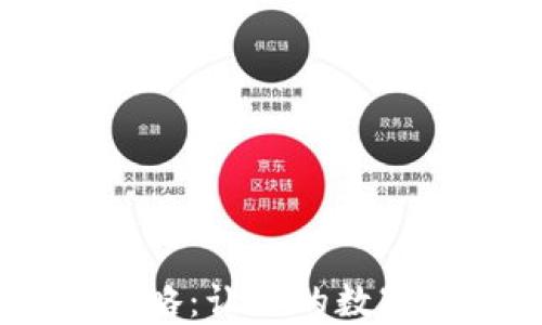 
USDT取款全攻略：让你的数字资产安全流动