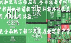 TP：区块链资产管理的新选择TP, 区块链, 数字资产