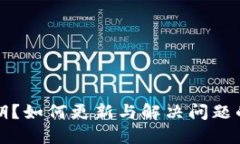 TP版本过期？如何更新与解决问题的完整指南