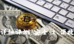 关于Top Token的详细评测：安全性、便捷性和使用